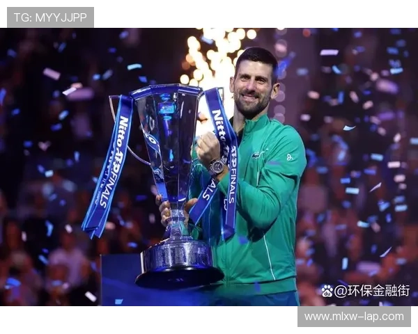 德约科维奇强势夺冠掀起年终总决赛热潮年轻新星表现惊艳引热议